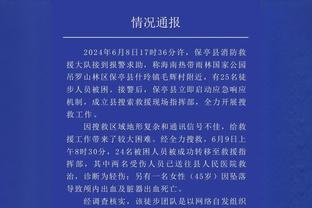 霍福德：波尔津吉斯攻防两端都影响力十足 他进步得很快